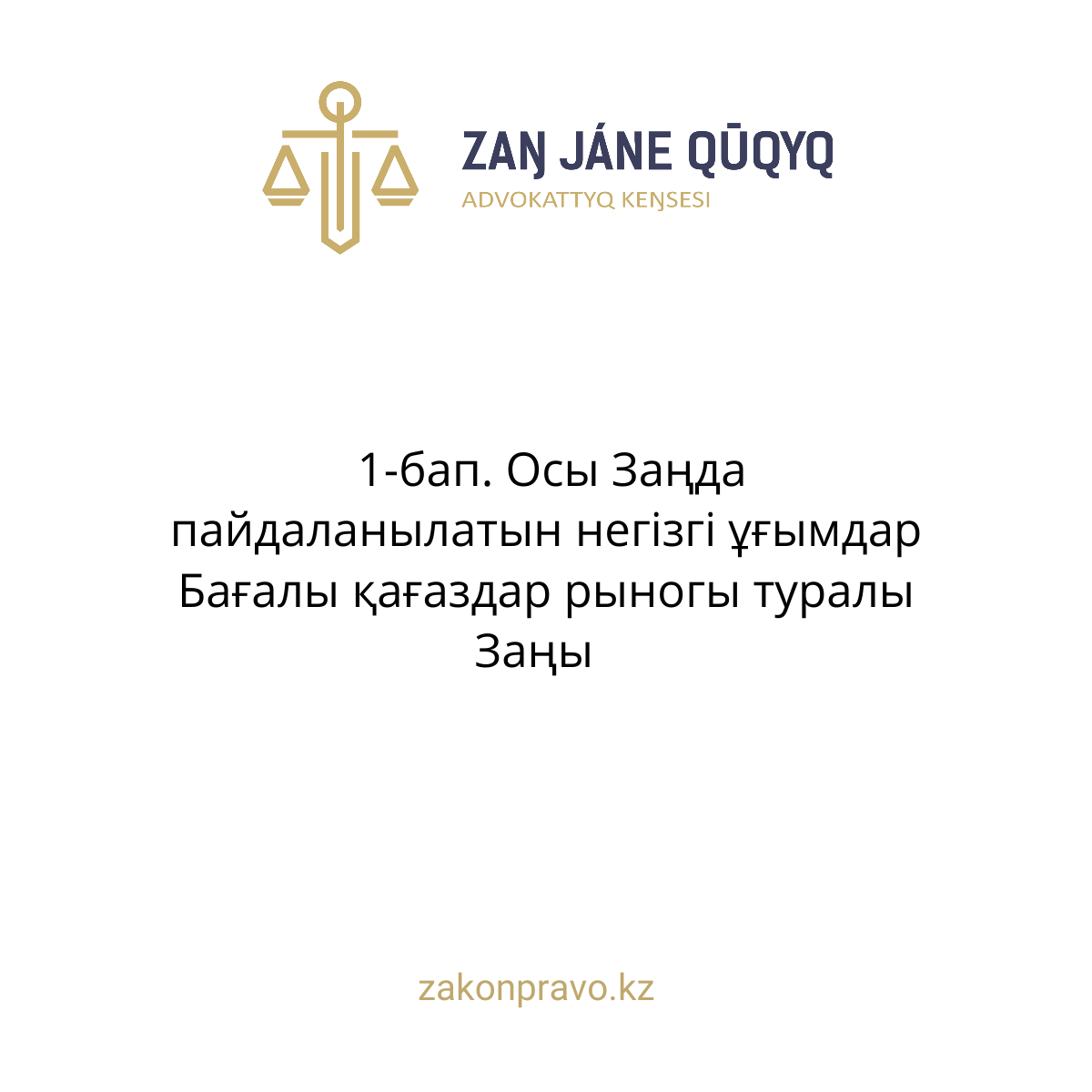 АMANAT партиясы және Заң және Құқық адвокаттық кеңсесінің серіктестігі аясында елге тегін заң көмегі көрсетілді